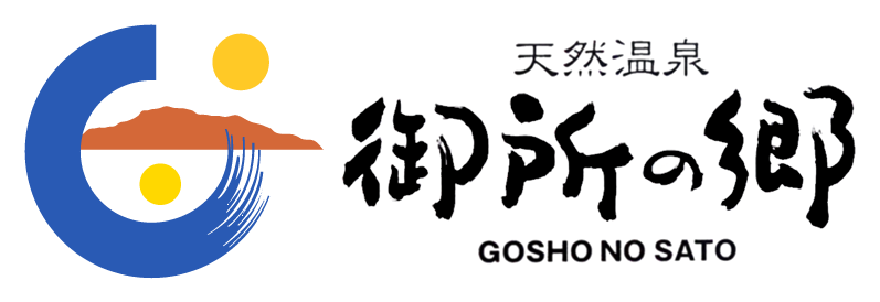 天然温泉御所の郷
